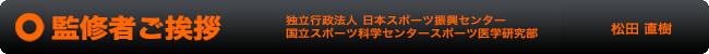 スポーツメディカルセミナーとは