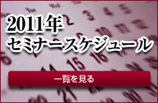 講義スケジュール