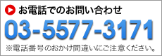 お電話でのお問い合わせ03-5579-8590受付時間：10：00〜18：00